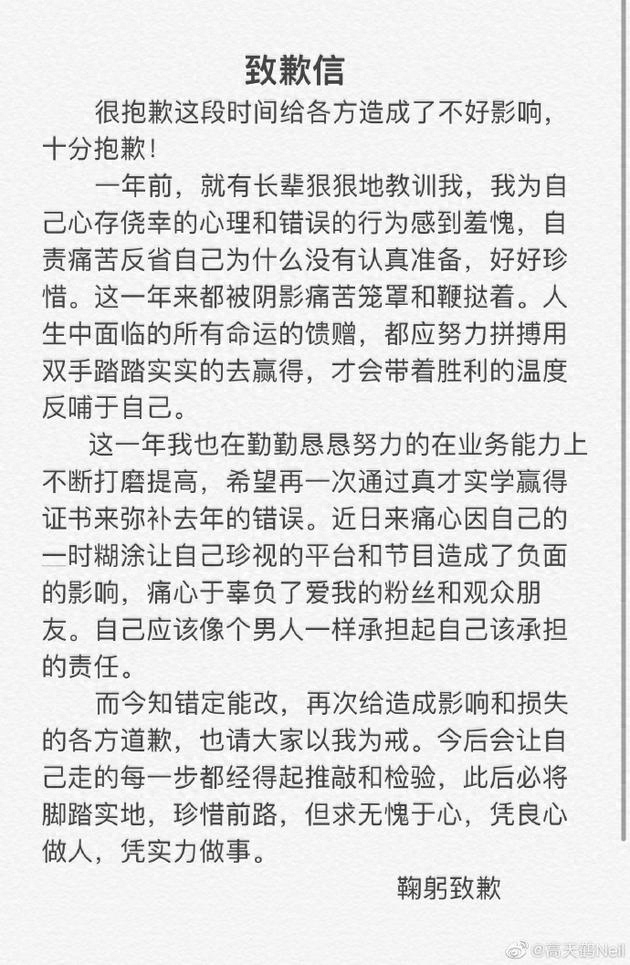 湖南广电回应高天鹤事件说了什么，高天鹤在节目上消失的原因