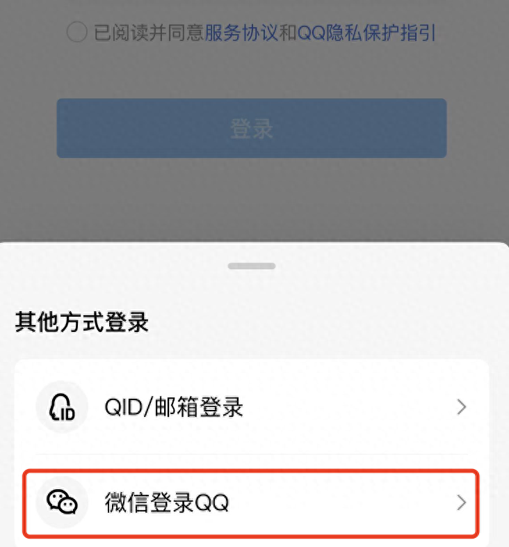用手机怎么上QQ，微信登录QQ怎么登陆