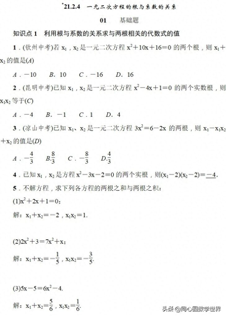 已知关于x的一元二次方程x2，根与系数之间的关系