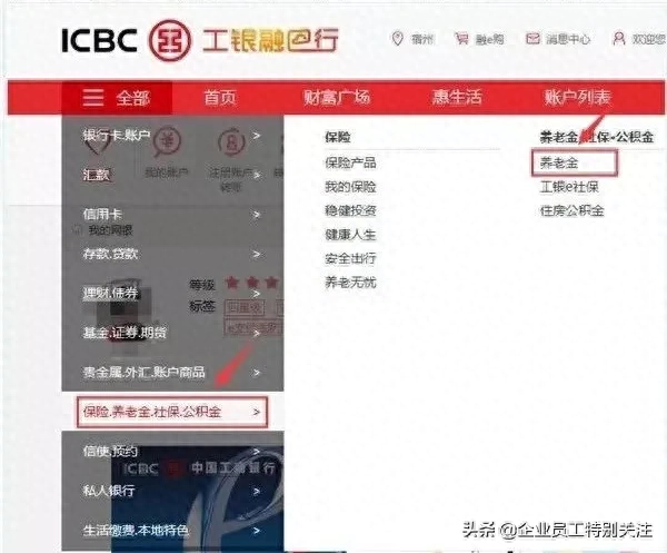 中国工商银行个人网上银行，企业年金工商银行查询方法
