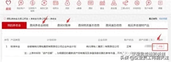 中国工商银行个人网上银行，企业年金工商银行查询方法