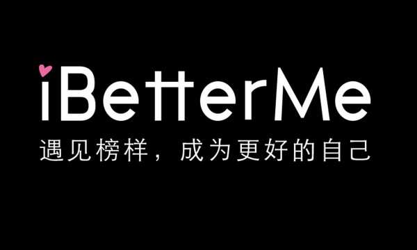 betterme什么意思 ，意思例句