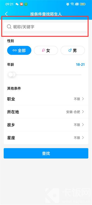 如何通过qq昵称找人，准确通过QQ昵称找人的方法