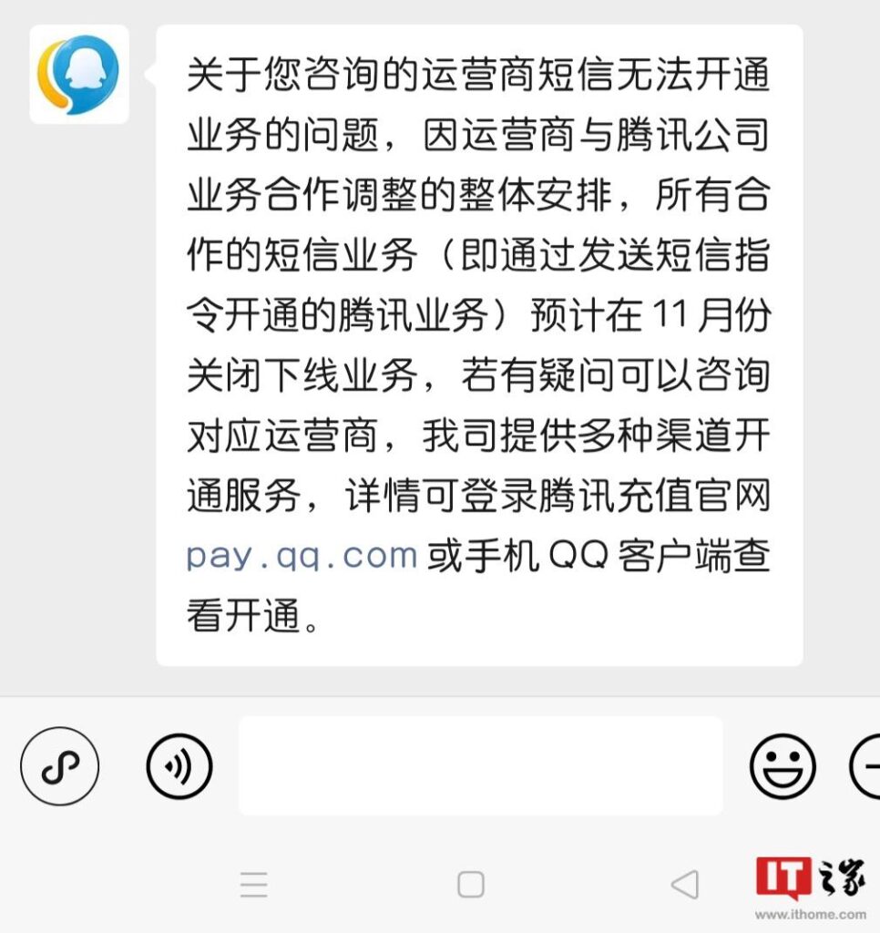移动手机用户如何开通QQ黄钻，运营商与腾讯公司业务合作调整的整体安排