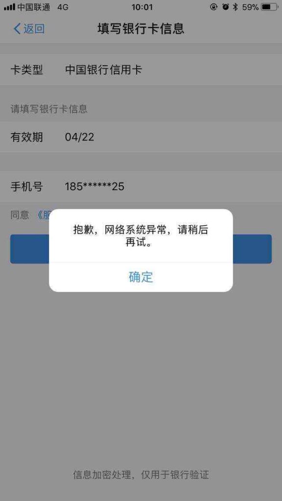 支付宝网络系统异常什么原因，无法绑定信用卡及银行卡怎么办