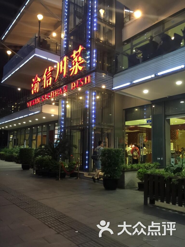 上海十大川菜馆排名，大上海好吃的川菜馆