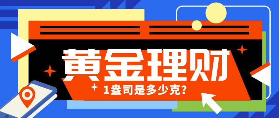 每盎司等于多少克，每盎司等于几克