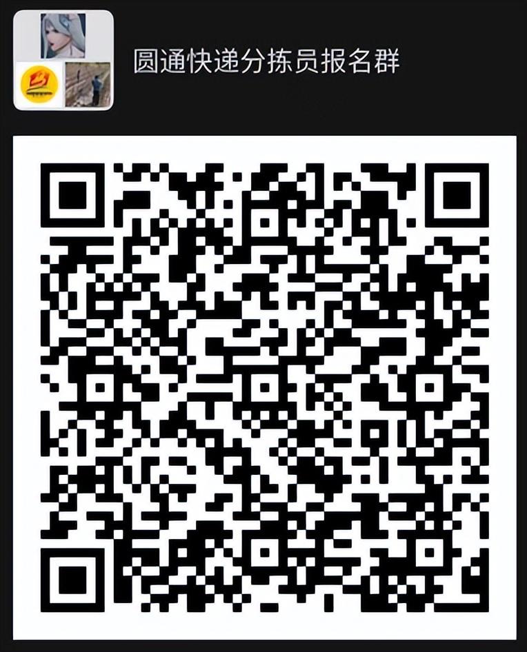 圆通快递工作时间，圆通快递分拣员工作时间