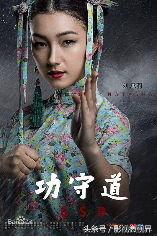 玛挲迪中的演警察的女演员叫什么，刘承羽资料