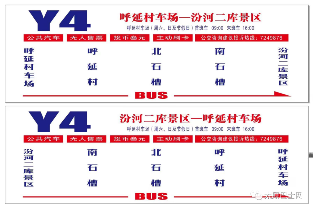 怎么去汾河二库，旅游专线运营