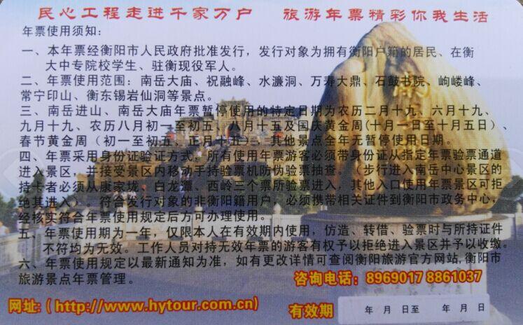 那个旅行社可以办衡阳的旅游年卡？办理点在哪？