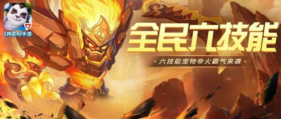 神武火德星君说要用什么灭火焰山？故事背景设计元素介绍