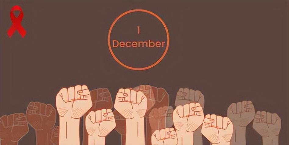 12月1日是什么日子？什么是艾滋病？