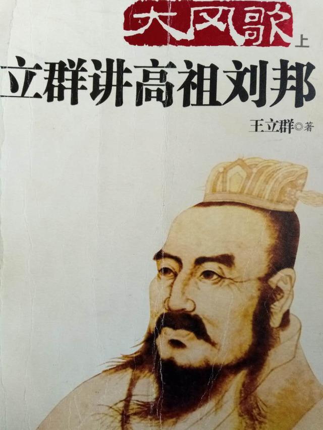 百家讲坛汉高祖刘邦资料,历史精彩与传奇