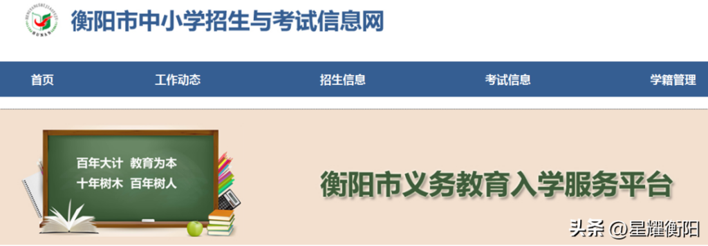 衡阳市中小学招生与考试信息网报名入口在哪？报名详细步骤