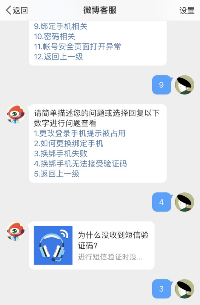 新浪微博登不进去了怎么回事？怎么修改密码？