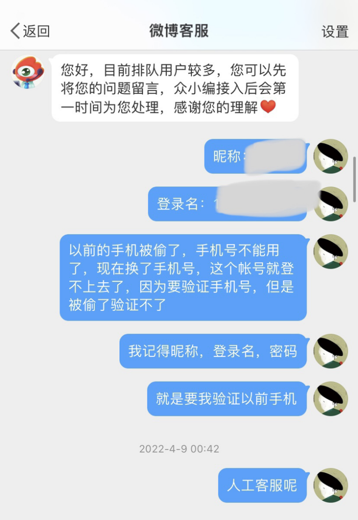 新浪微博登不进去了怎么回事？怎么修改密码？