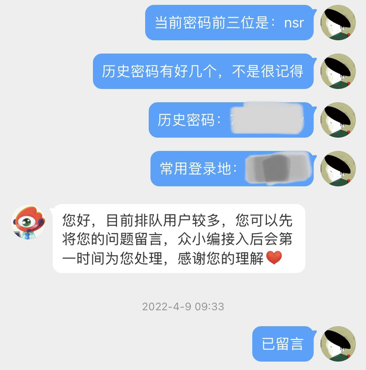 新浪微博登不进去了怎么回事？怎么修改密码？