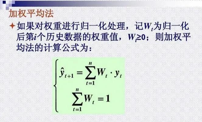 加权平均数是怎么算出来的？加权平均法计算公式