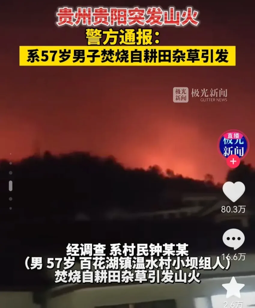 贵州山火现状如何？贵州的山火到底有多严重？