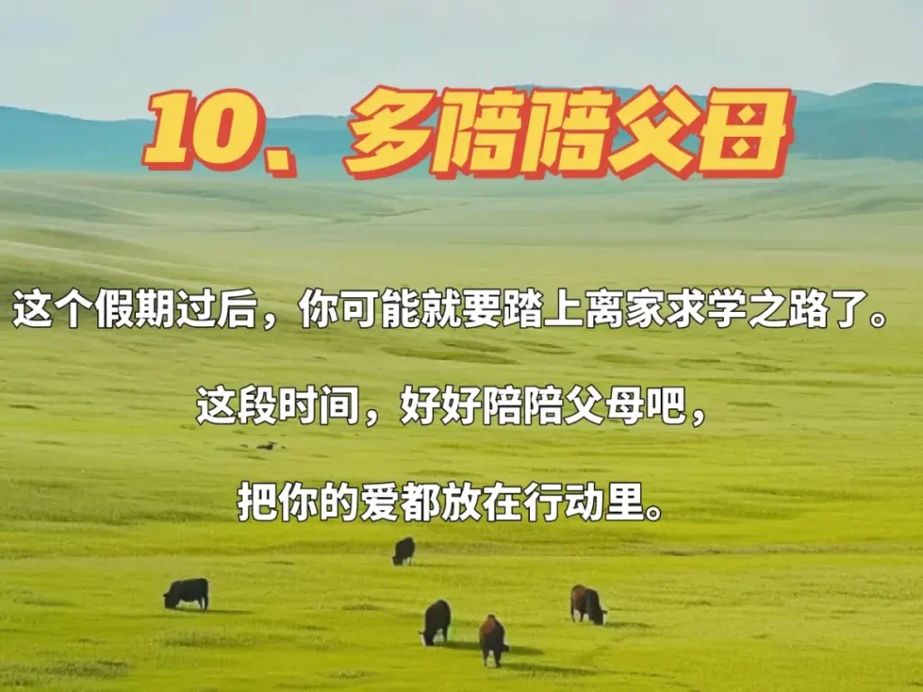 高考结束可以做什么？12件人民日报提到的小事