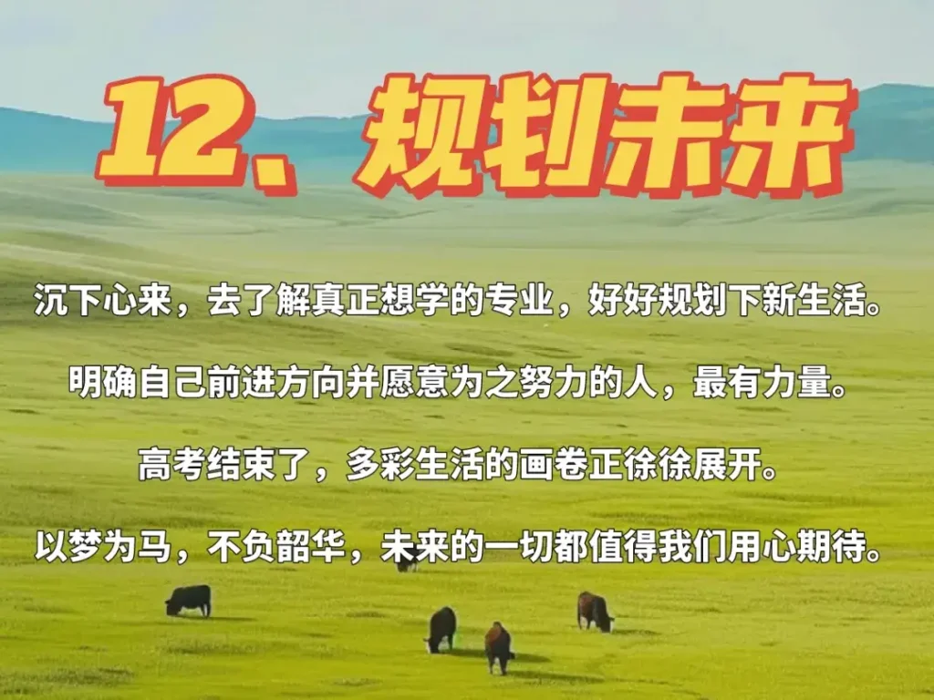 高考结束可以做什么？12件人民日报提到的小事