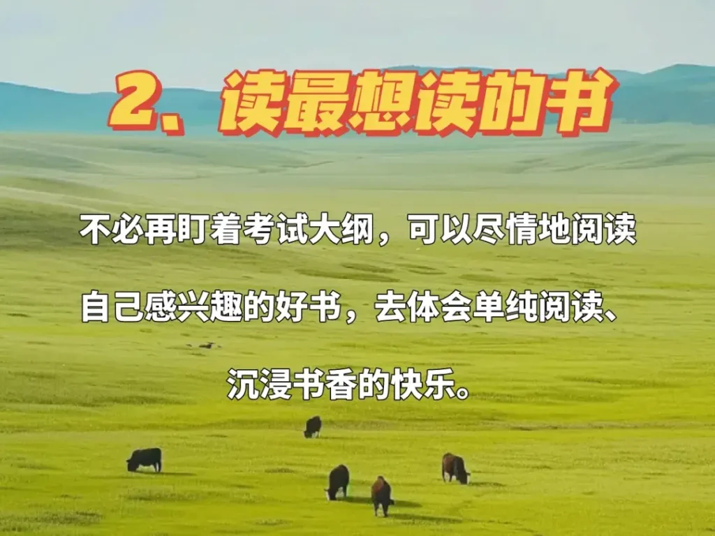 高考结束可以做什么？12件人民日报提到的小事