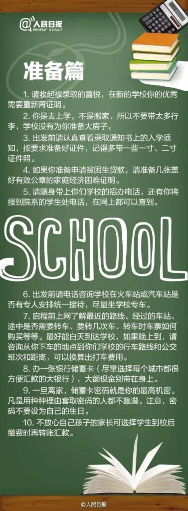 准大学生入学准备清单，给大学新生的100个建议