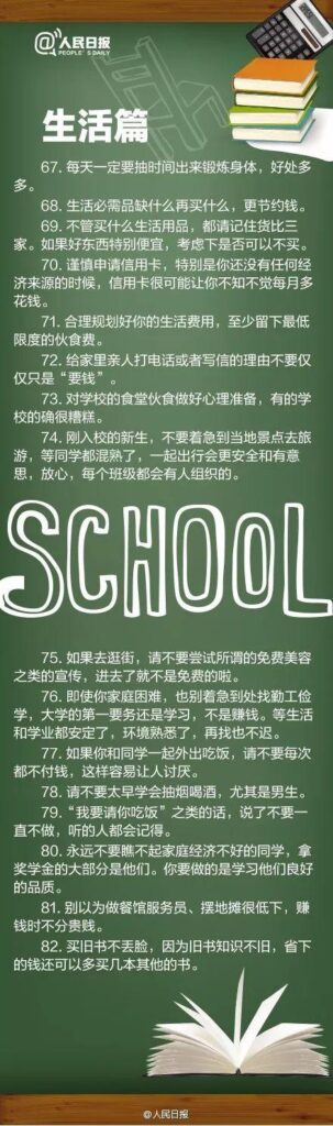准大学生入学准备清单，给大学新生的100个建议