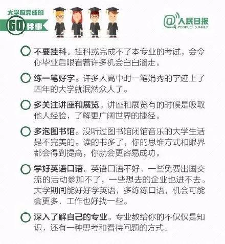 准大学生入学准备清单，给大学新生的100个建议
