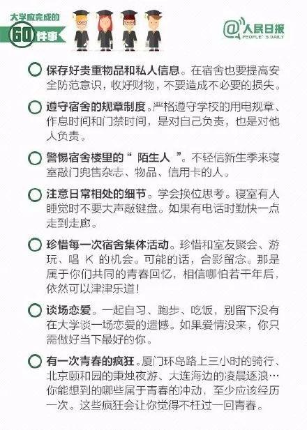 准大学生入学准备清单，给大学新生的100个建议