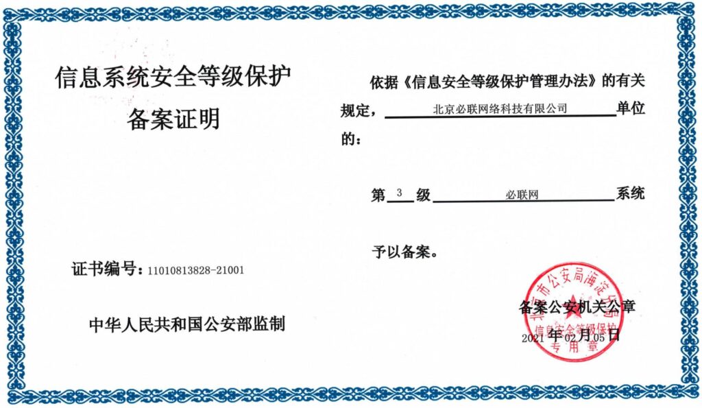 必联网是什么性质的网站？必联网的备案评分等级是几级？