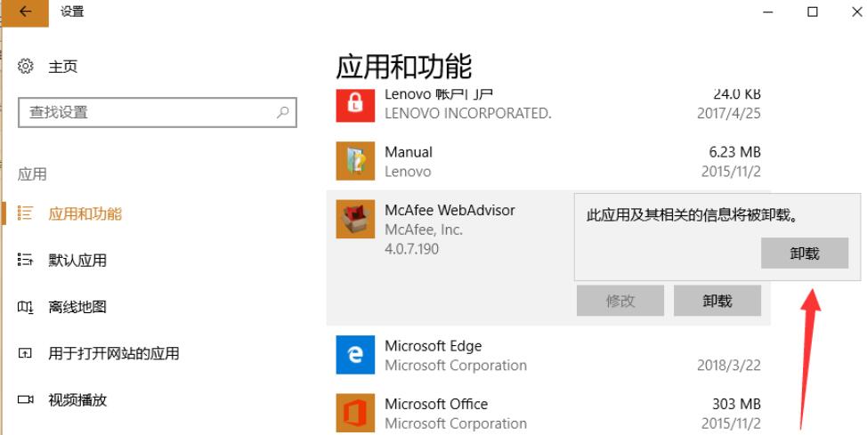 怎样卸载mcafee？迈克菲怎么卸载吗?