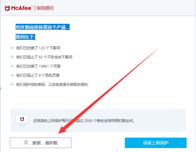 怎样卸载mcafee？迈克菲怎么卸载吗?