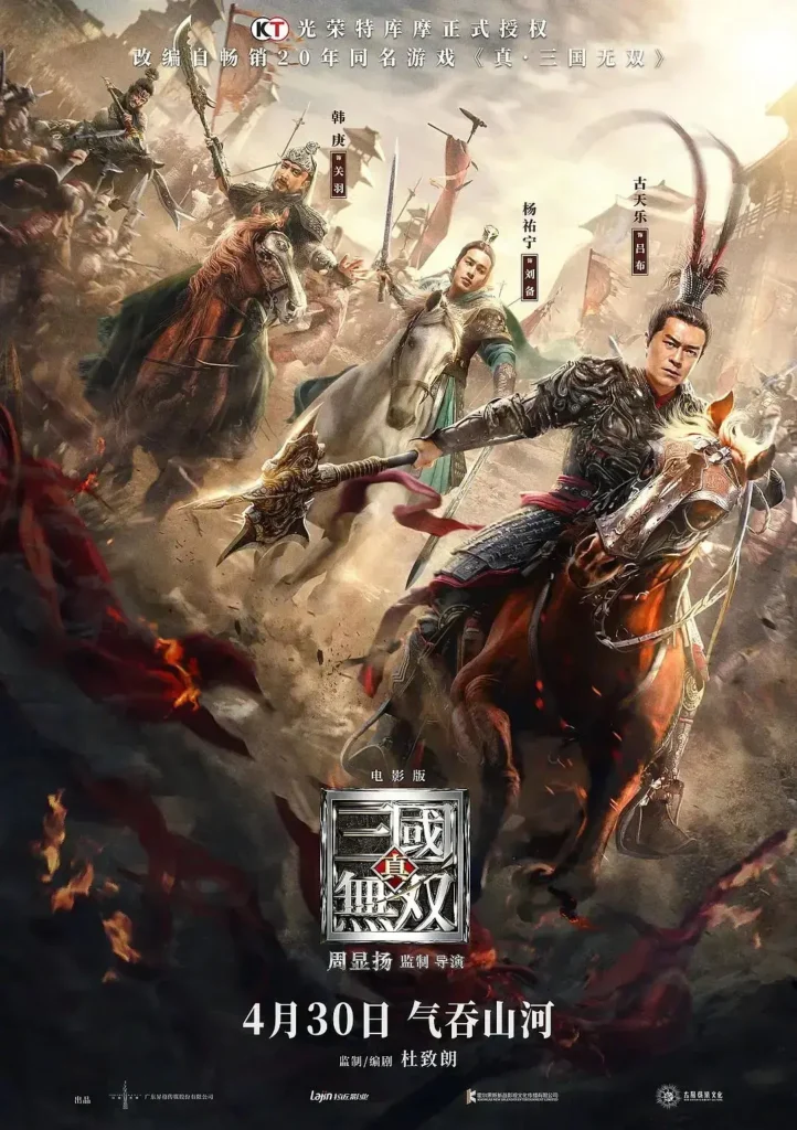 真三国无双3绝影马蹬怎么打出来？真.三国无双电影好看吗？