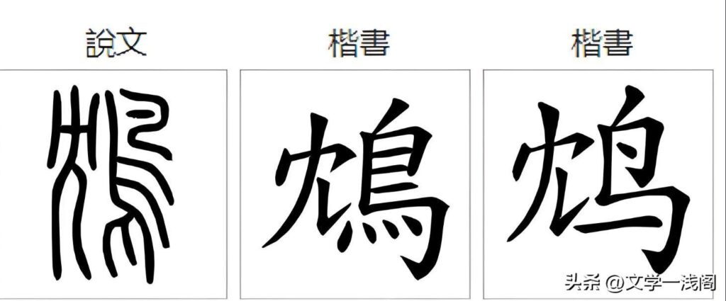 饮鸩止渴是什么意思？鸩的读音是什么？
