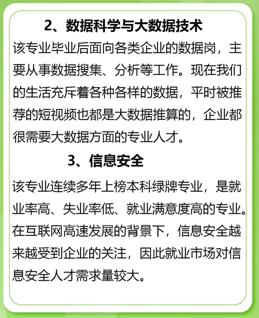 女生最吃香的十大专业是什么？怎么填报志愿？