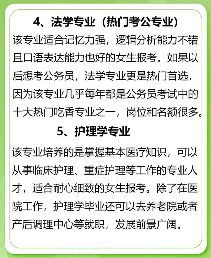 女生最吃香的十大专业是什么？怎么填报志愿？