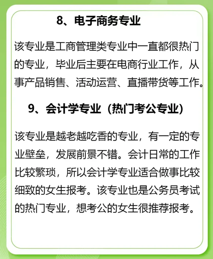 女生最吃香的十大专业是什么？怎么填报志愿？