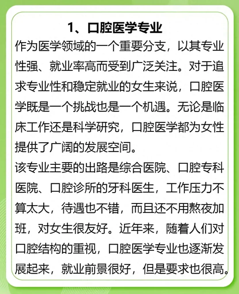 女生最吃香的十大专业是什么？怎么填报志愿？