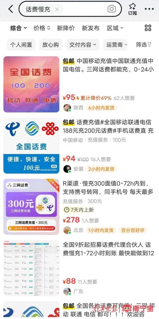 手机充值卡低价是真的吗？正规的话费充值渠道都有哪些？