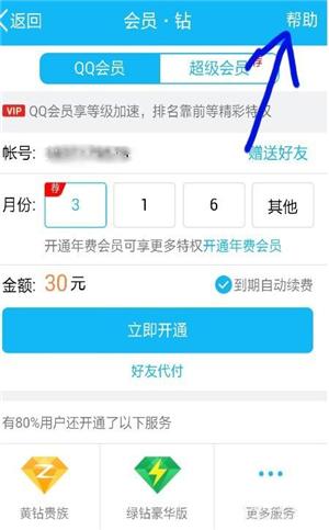 如何退订黄钻？如何取消QQ开通的业务？