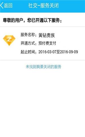 如何退订黄钻？如何取消QQ开通的业务？