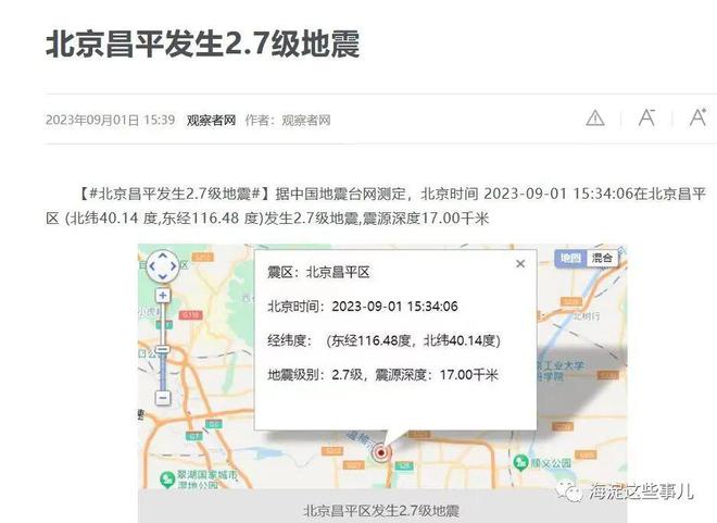 北京有地震过吗？最近的一次地震是什么时候？