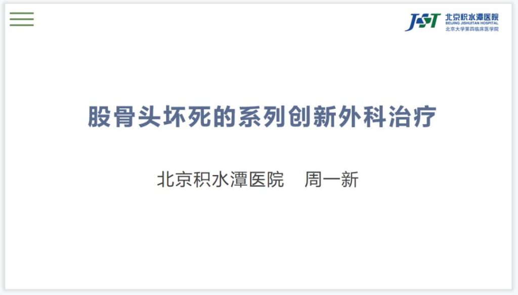 治疗股骨头北京哪家医院最好？骨坏死是什么疾病？