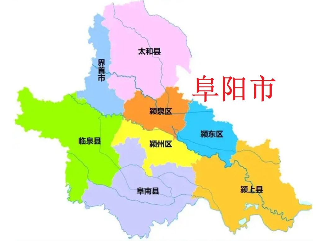 安徽省阜阳市电话区号是多少?安徽省简介