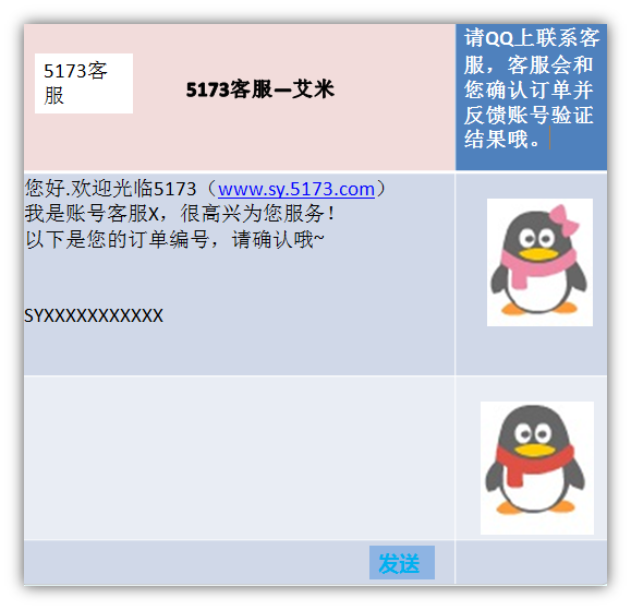 5173怎么交易？怎么和客服联系？