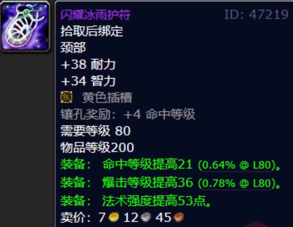 魔兽世界巫妖王之怒怀旧服怎么得极品装备？冠军的试炼物品掉落详细列表