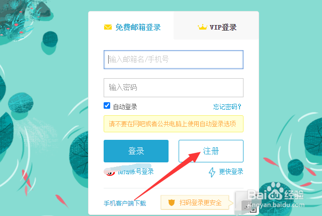 如何注册新浪邮箱？注册成功步骤