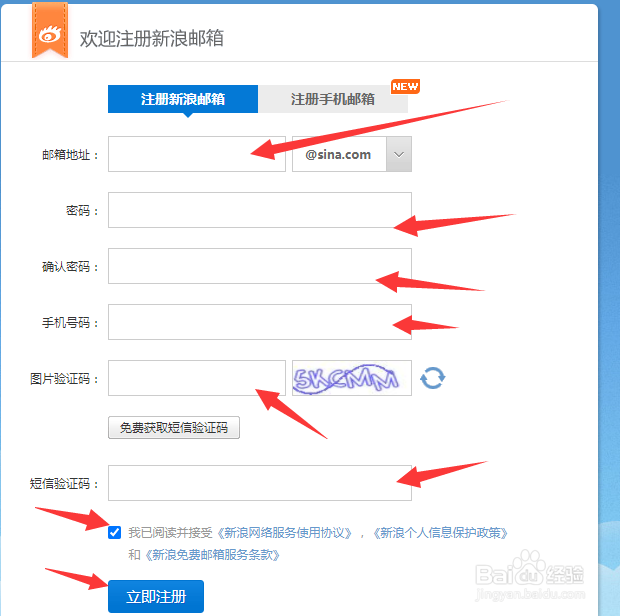 如何注册新浪邮箱？注册成功步骤